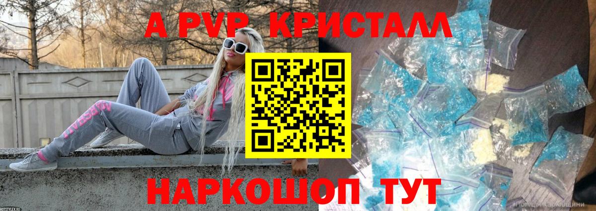 Альфа ПВП СК КРИС  Alpha PVP СК  Alpha PVP кристаллы  где купить наркоту  Вход с VPN  Татарск 