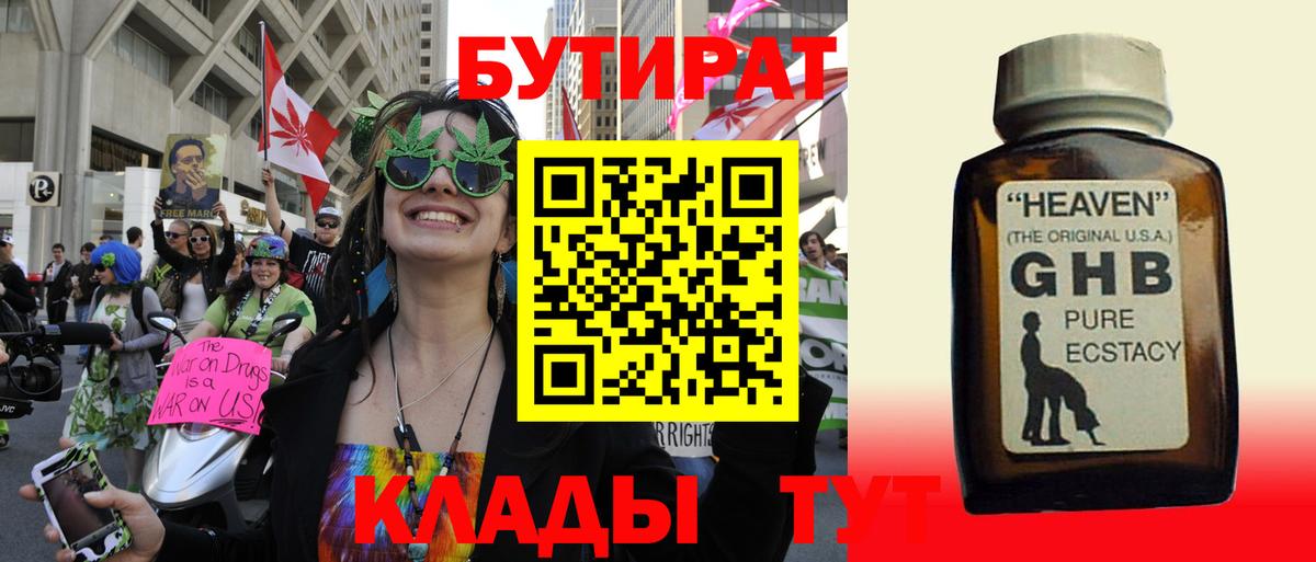 БУТИРАТ 1.4BDO Татарск