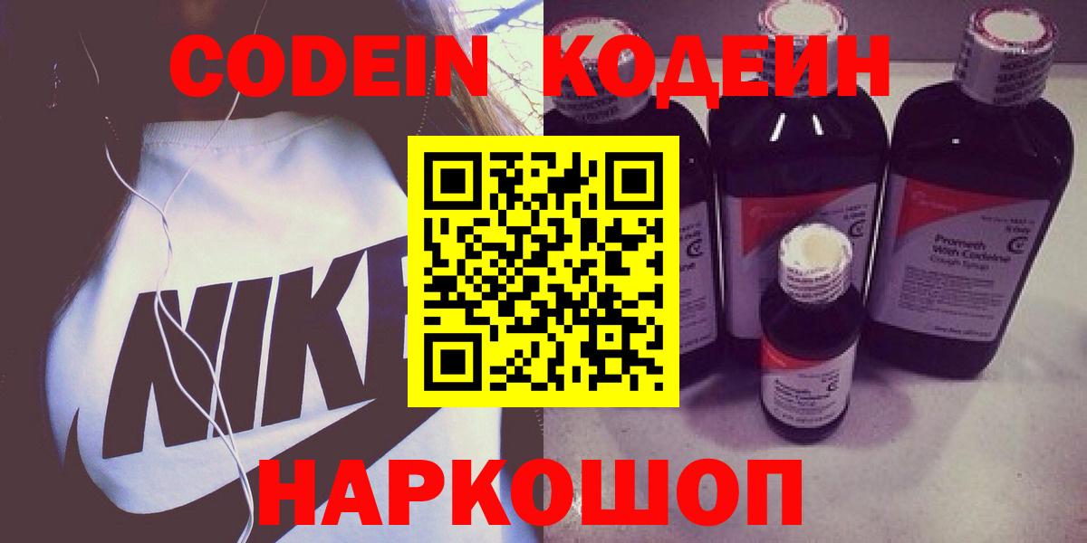 Codein напиток Lean (лин)  Вход с VPN  Кодеиновый сироп Lean напиток Lean (лин)  Татарск 