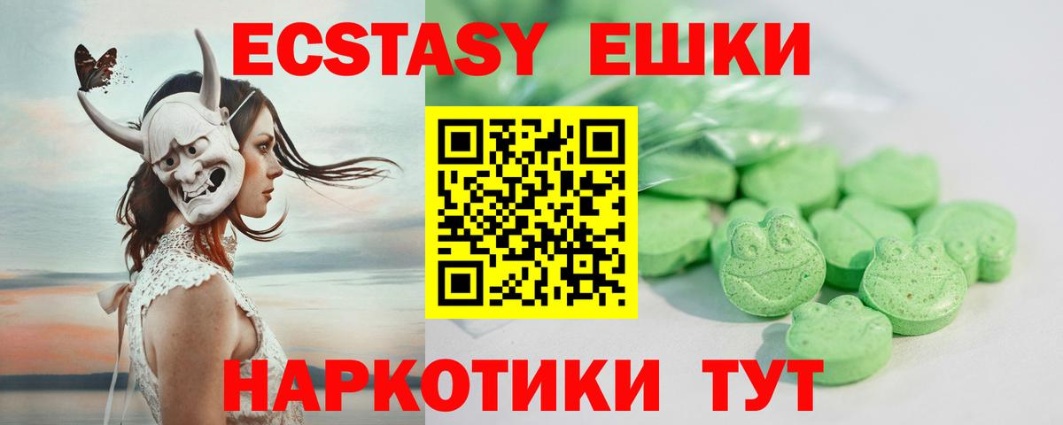 ЭКСТАЗИ 250 мг  ЭКСТАЗИ  Ecstasy диски  Татарск  Вход с VPN 