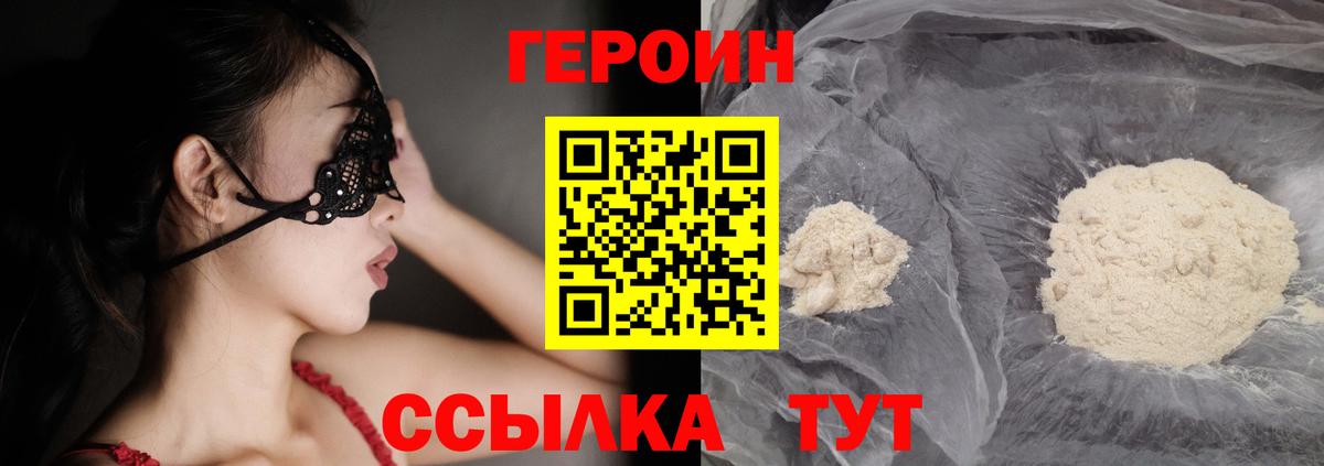 ГЕРОИН Heroin  Вход с VPN  ГЕРОИН  Татарск 