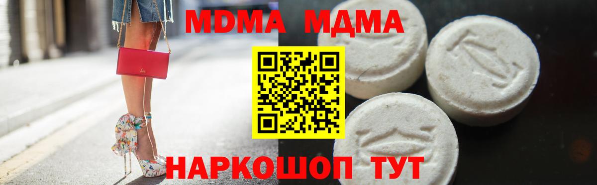 Татарск  МДМА кристаллы  Вход с VPN  MDMA crystal 