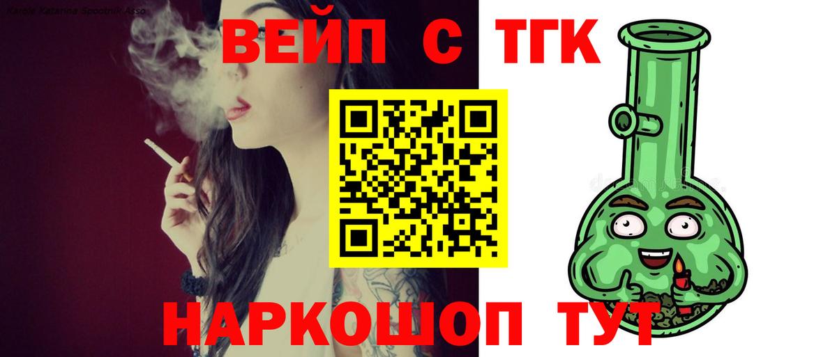 ТГК вейп Татарск